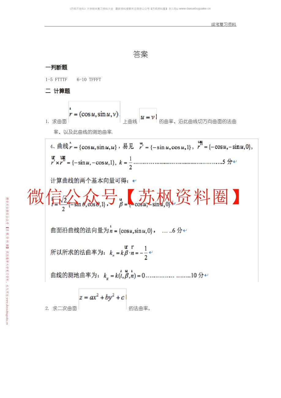 微分几何